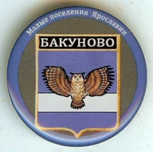 Бакуново