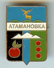 Атамановка
