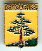 Смоленка