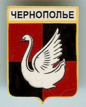 Чернополье