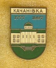 Качановка