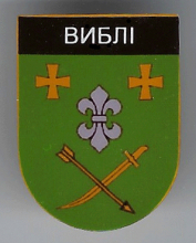 Выбли