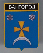 Ивангород