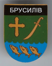 Брусилов