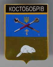 Костобобров