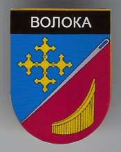 Волока