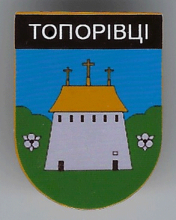 Топоровцы