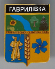Гавриловка