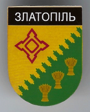 Златополь