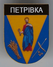 Петровка