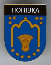 Поповка