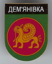 Демьяновка