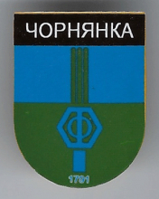 Чернянка