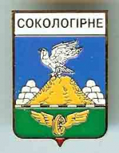 Сокологорное