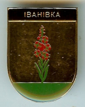 Ивановка