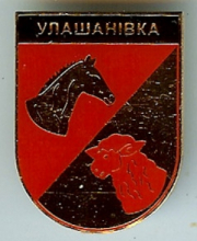 Улашановка