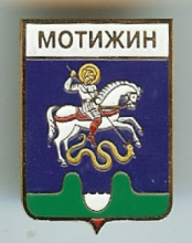 Мотыжин