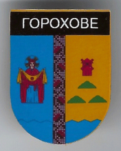 Гороховое