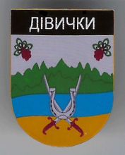 Девички
