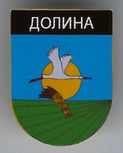 Долина