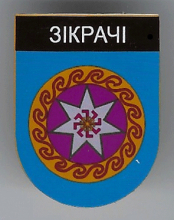 Зикрачи