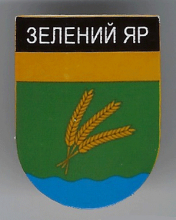 Зеленый Яр