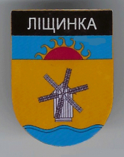 Лещинка