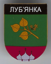 Лубянка