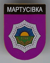 Мартусовка