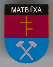 Матвеиха