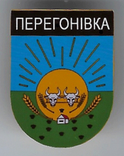 Перегоновка