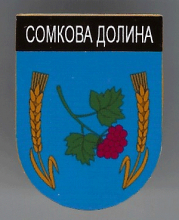 Сомкова Долина