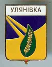 Ульяновка