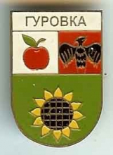 Гуровка