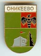 Оникеево