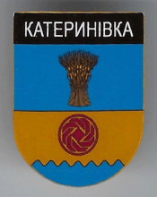 Катериновка