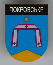 Покровское