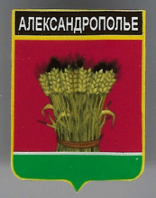 Александрополье