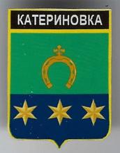 Катериновка
