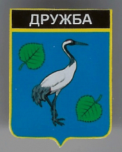 Дружба