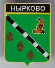Нырково