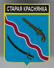 Старая Краснянка