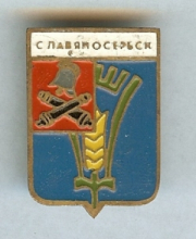 Славяносербск