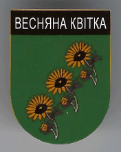 Весняная Квитка