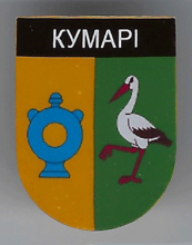 Кумари