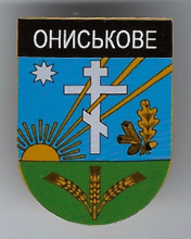 Ониськово