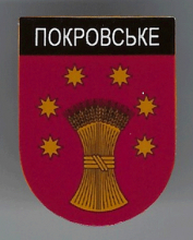 Покровское
