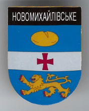 Новомихайловское