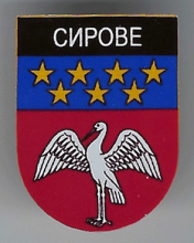 Сырово
