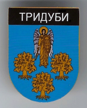 Тридубы